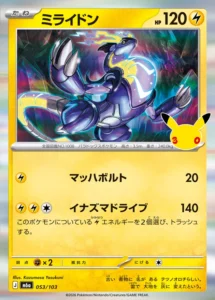 Miraidon 053/103 - M6a 30th Celebration Japanese card