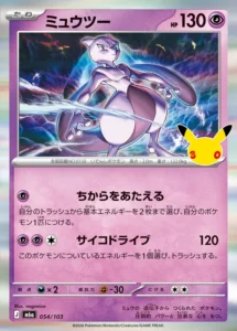 Mewtwo 054/103 - M6a 30th Celebration Japanese card