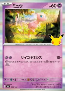 Mew 056/103 - M6a 30th Celebration Japanese card