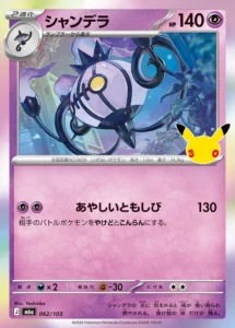 Chandelure 062/103 - M6a 30th Celebration Japanese card