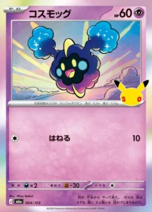 Cosmog 064/103 - M6a 30th Celebration Japanese card