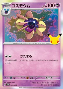 Cosmoem 065/103 - M6a 30th Celebration Japanese card
