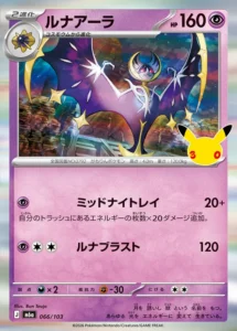 Lunala 066/103 - M6a 30th Celebration Japanese card