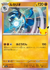 Lucario 069/103 - M6a 30th Celebration Japanese card