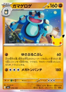 Seismitoad 070/103 - M6a 30th Celebration Japanese card