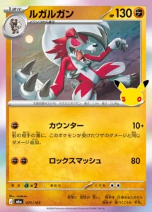 Lycanroc 071/103 - M6a 30th Celebration Japanese card