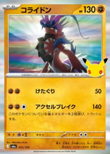 Koraidon 072/103 - M6a 30th Celebration Japanese card