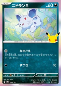 Nidoran♀ 073/103 - M6a 30th Celebration Japanese card