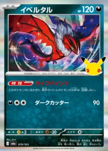 Yveltal 079/103 - M6a 30th Celebration Japanese card