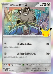 Galarian Meowth 080/103 - M6a 30th Celebration Japanese card