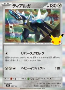 Dialga 082/103 - M6a 30th Celebration Japanese card