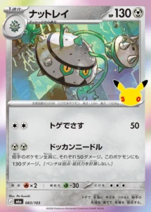 Ferrothorn 083/103 - M6a 30th Celebration Japanese card