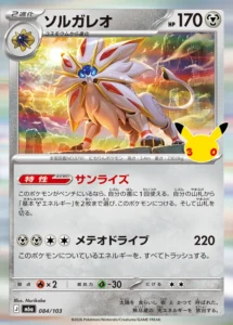 Solgaleo 084/103 - M6a 30th Celebration Japanese card
