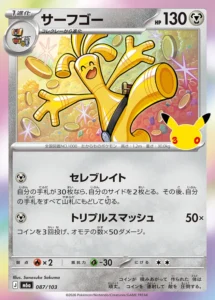Gholdengo 087/103 - M6a 30th Celebration Japanese card