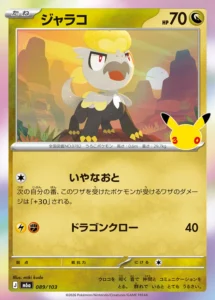 Jangmo-o 089/103 - M6a 30th Celebration Japanese card