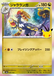 Kommo-o 091/103 - M6a 30th Celebration Japanese card