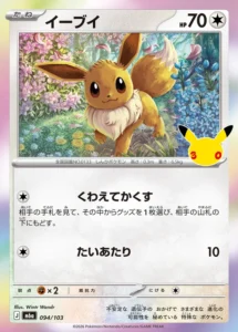 Eevee 094/103 - M6a 30th Celebration Japanese card