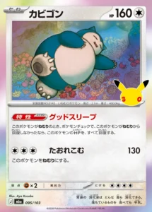 Snorlax 095/103 - M6a 30th Celebration Japanese card