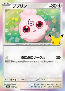 Igglybuff 096/103 - M6a 30th Celebration Japanese card