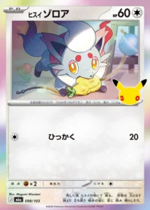 Hisuian Zorua 098/103 - M6a 30th Celebration Japanese card