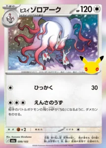 Hisuian Zoroark 099/103 - M6a 30th Celebration Japanese card