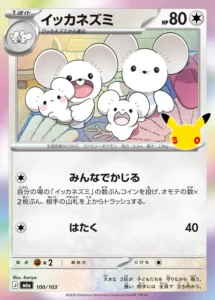 Maushold 100/103 - M6a 30th Celebration Japanese card