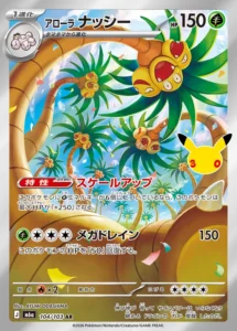 Alolan Exeggutor 104/103 - M6a 30th Celebration Japanese card