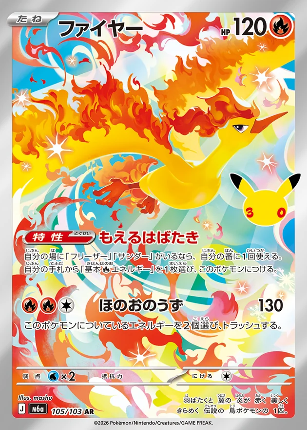Moltres 105/103