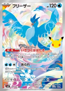 Articuno 107/103 - M6a 30th Celebration Japanese card