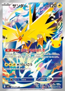Zapdos 108/103 - M6a 30th Celebration Japanese card