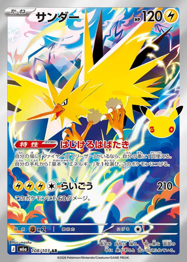 Zapdos 108/103