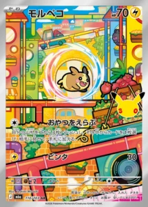 Morpeko 110/103 - M6a 30th Celebration Japanese card