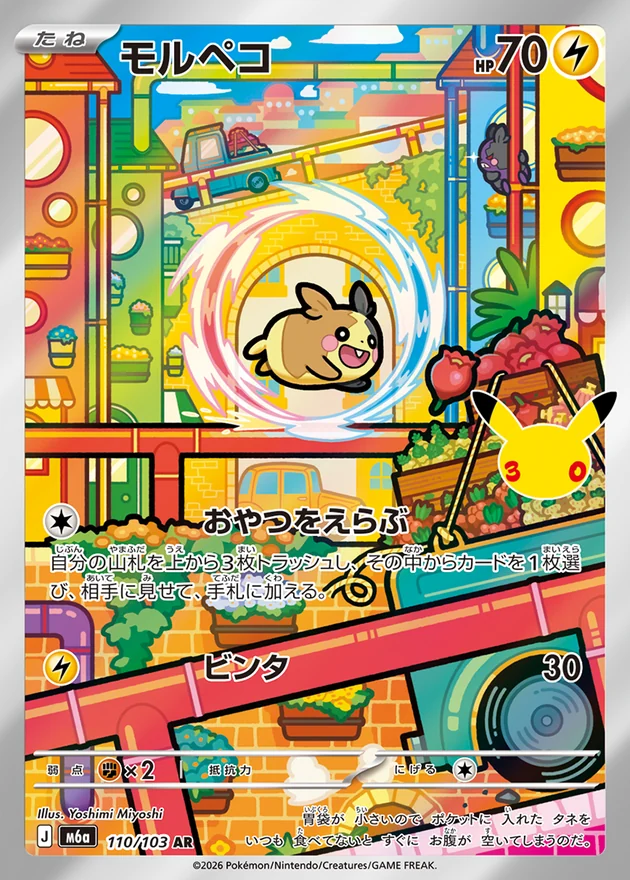 Morpeko 110/103