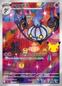 Chandelure 112/103 - M6a 30th Celebration Japanese card
