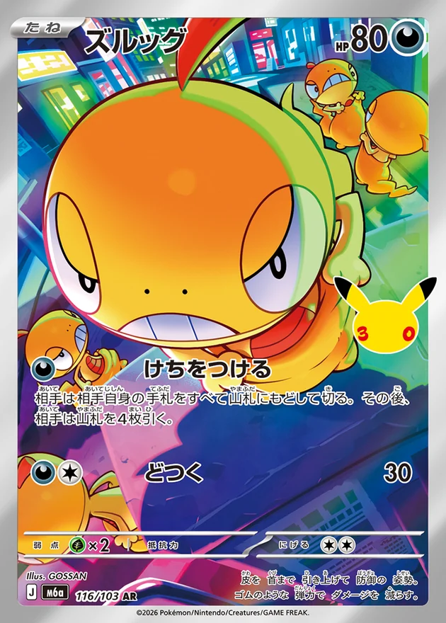 Scraggy 116/103