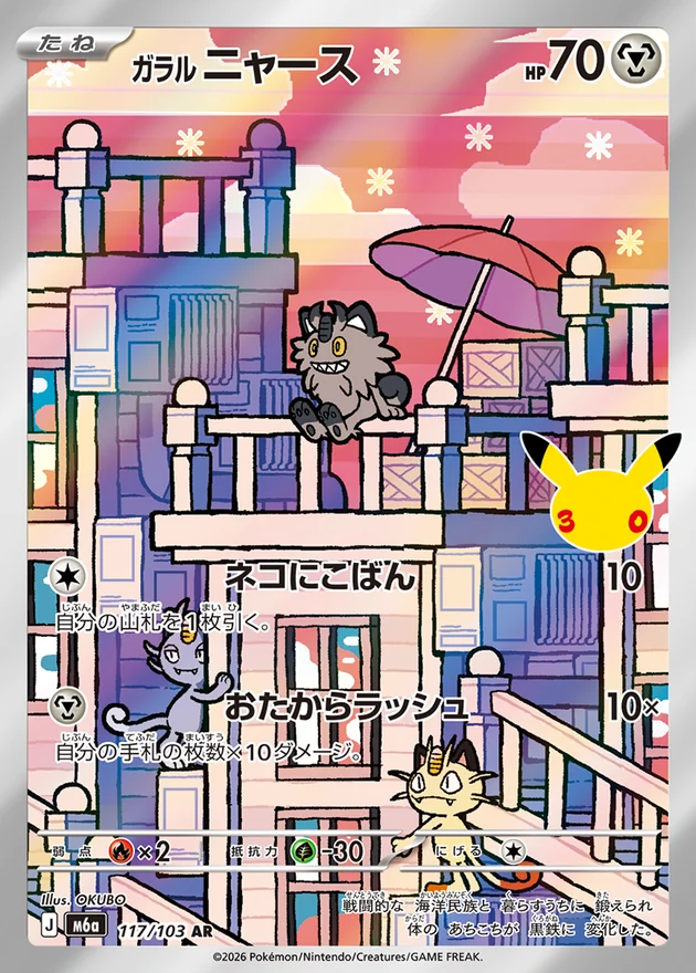 Galarian Meowth 117/103