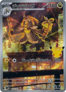 Kommo-o 119/103 - M6a 30th Celebration Japanese card