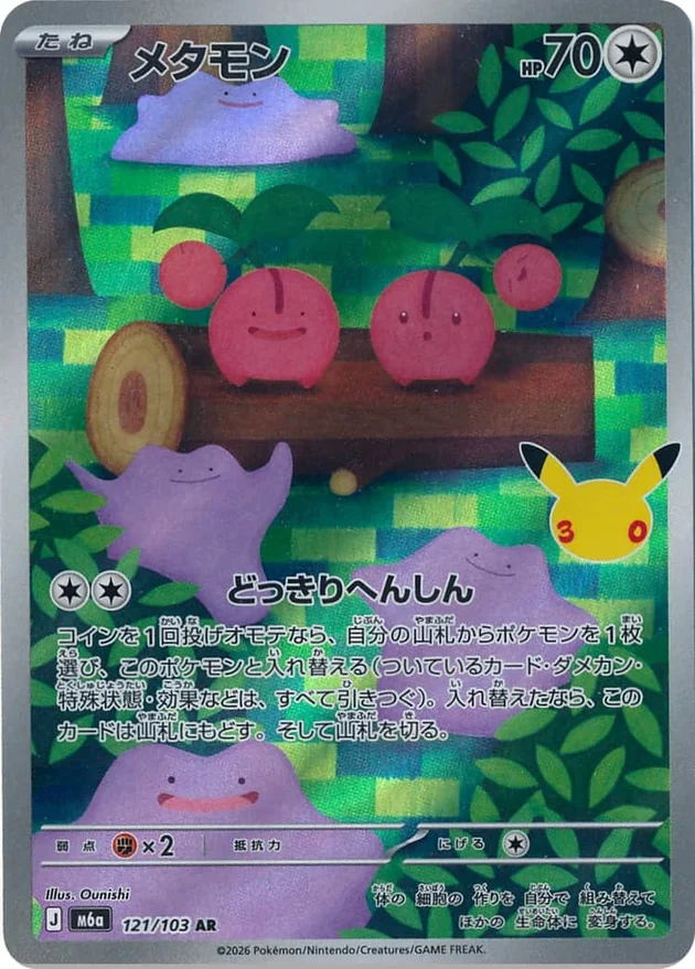 Ditto 121/103