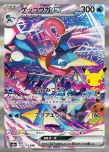 Greninja ex 125/103 - M6a 30th Celebration Japanese card