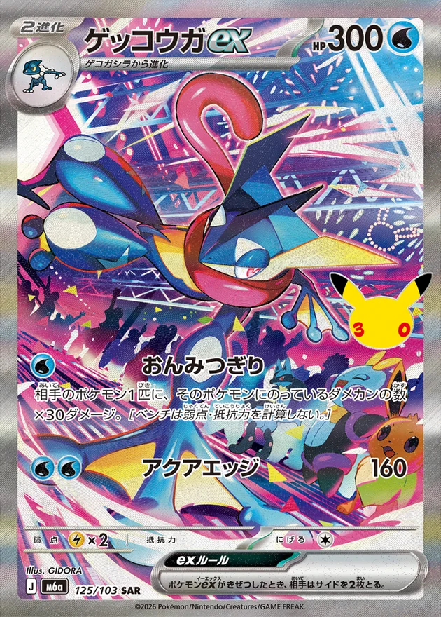 Greninja ex 125/103