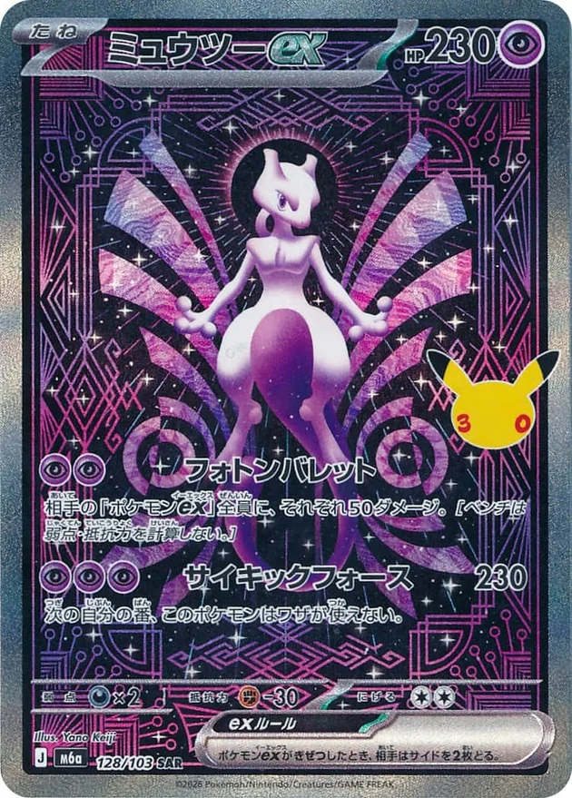 Mewtwo ex 128/103