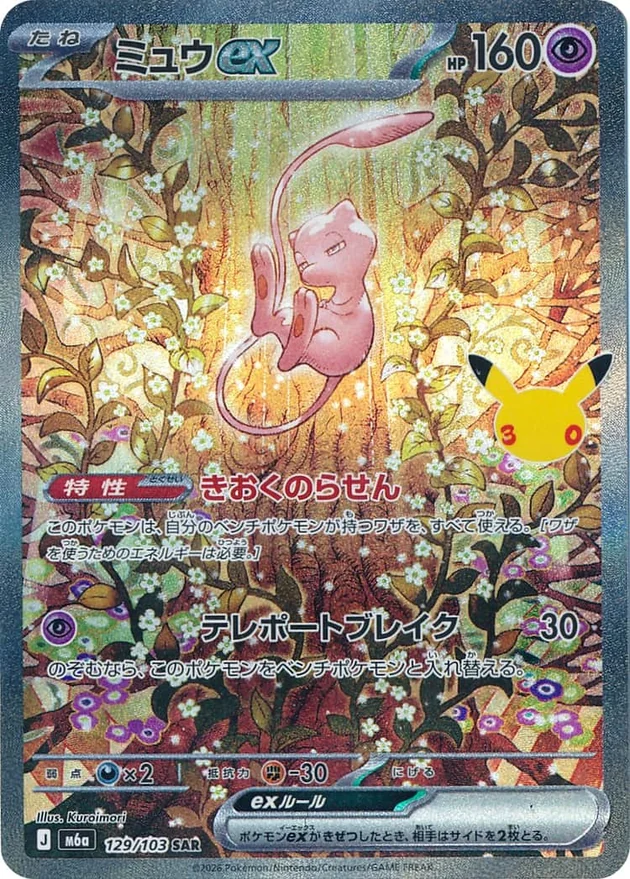 Mew ex 129/103
