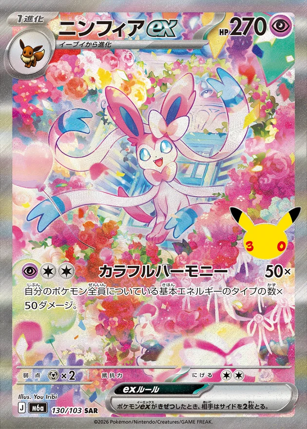 Sylveon ex 130/103