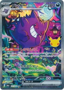 Gengar ex 131/103 - M6a 30th Celebration Japanese card