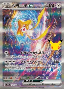 Jirachi ex 132/103 - M6a 30th Celebration Japanese card