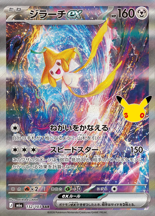 Jirachi ex 132/103