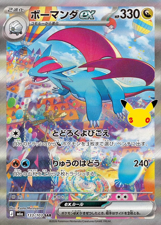 Salamence ex 133/103