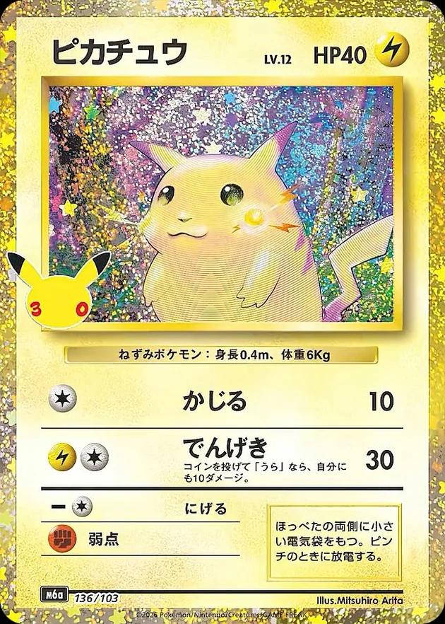 Pikachu 136/103