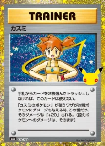 Misty 138/103 - M6a 30th Celebration Japanese card