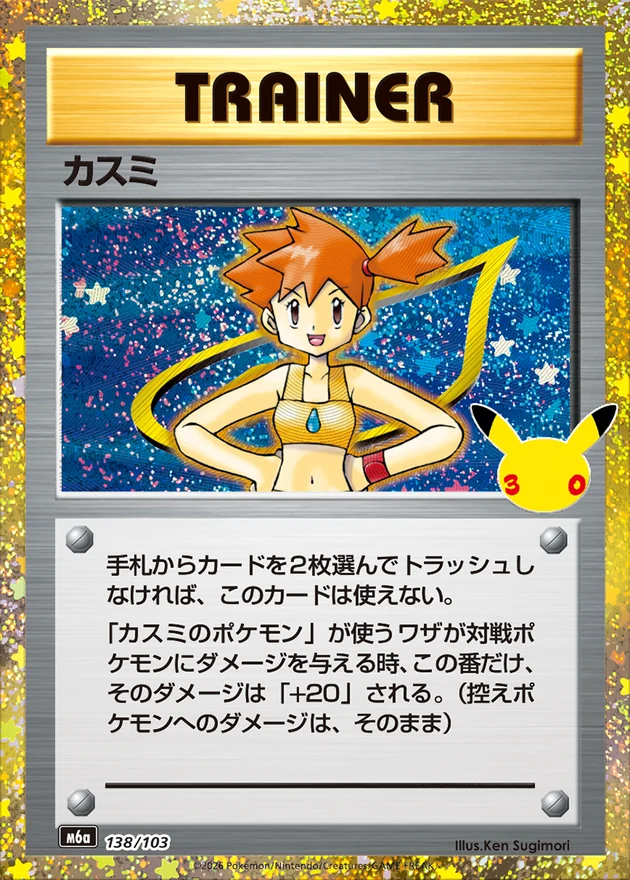 Misty 138/103